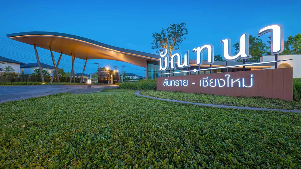มัณฑนา สันทราย-เชียงใหม่